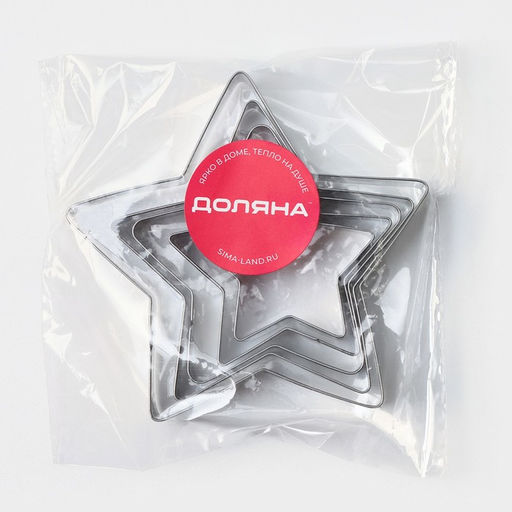 Формы для печенья новогодние Доляна Звёздочка, набор 5 шт., металл, серебристые  фото 6