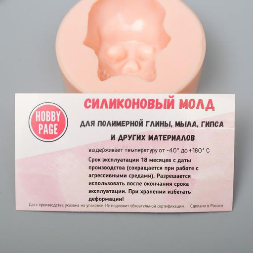 Молд силикон "Череп" 5х3,7 см МИКС