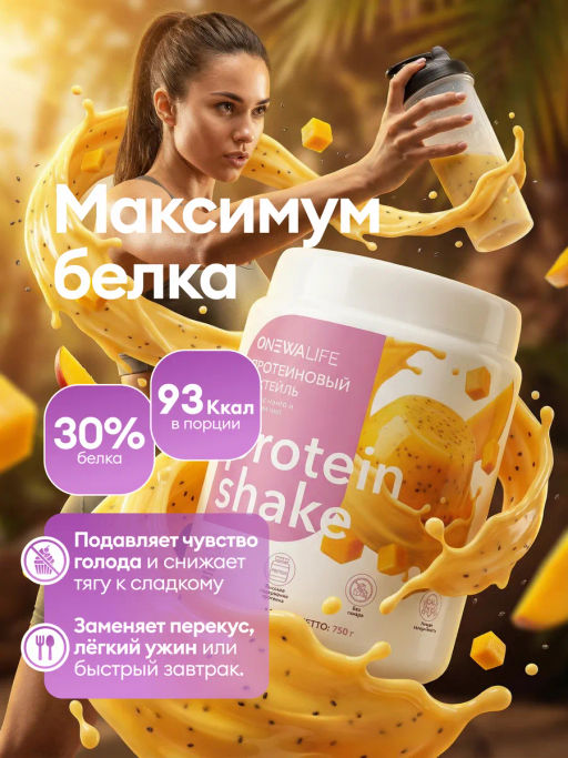 Протеиновый коктейль вкус ПУДИНГ С МАНГО И СЕМЕНАМИ ЧИА 30% белка
