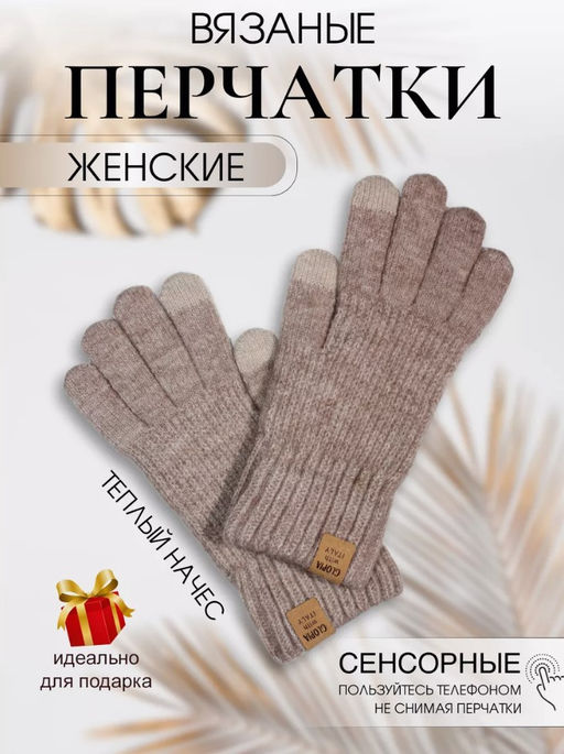 K13119 Перчатки утепленные БЕЖЕВЫЙ