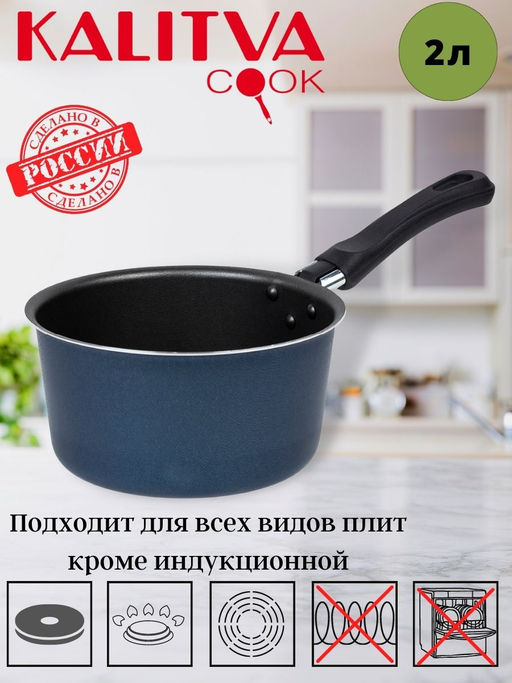 Калитва Кастрюля - ковш 2,0л 180мм б/к а/п Сатин