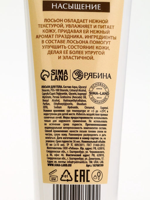 Подарочный набор новогодний Тёплые объятия, гель для душа 300 мл и лосьон для тела 85 мл, URAL LAB