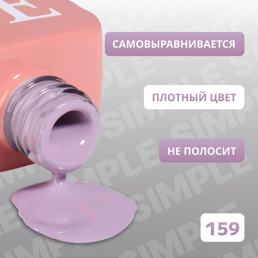 Гель лак для ногтей, однотонный, трехфазный, 10 мл, LED/UV, фиолетовый (159)