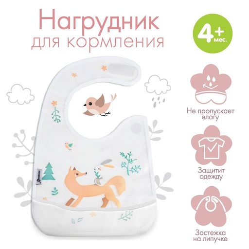 Нагрудник для кормления Baby of nature непромокаемый на липучке, с карманом - Крошка я фото 2