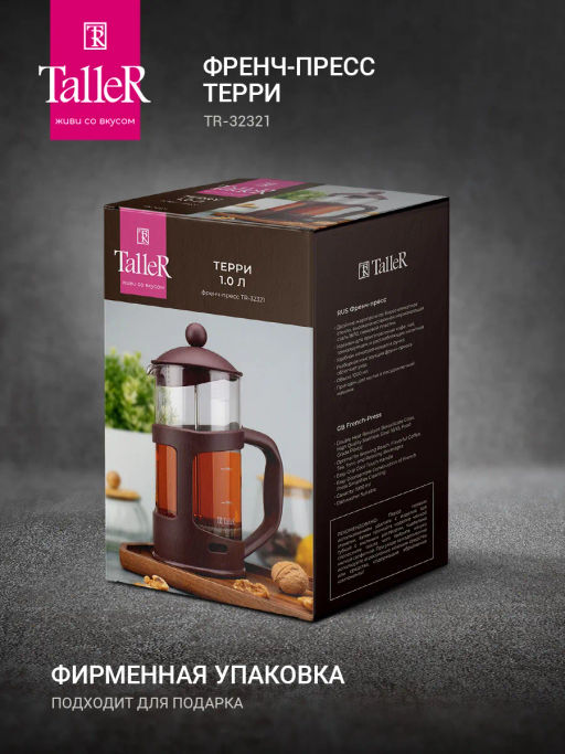 Френч-пресс TalleR TR-32321 1000 мл