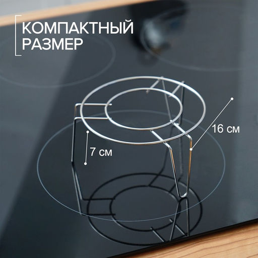Подставка для водяной бани, d=16 см, нержавеющая сталь