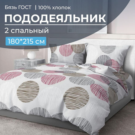 Пододеяльник 2-спальный, бязь ГОСТ (Пинг понг на сером)