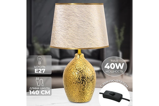 Настольная лампа 25*25*42,5 см Мятое золото+ золотистый круг абажур - Elan gallery фото 8
