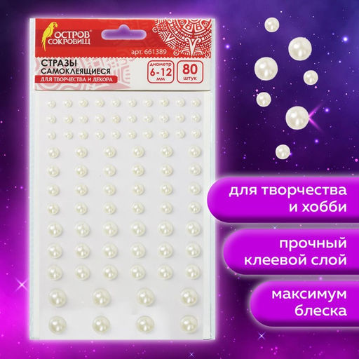 Цена за 2 шт. Стразы самоклеящиеся «Жемчуг», 6-12 мм, 80 шт., на подложке