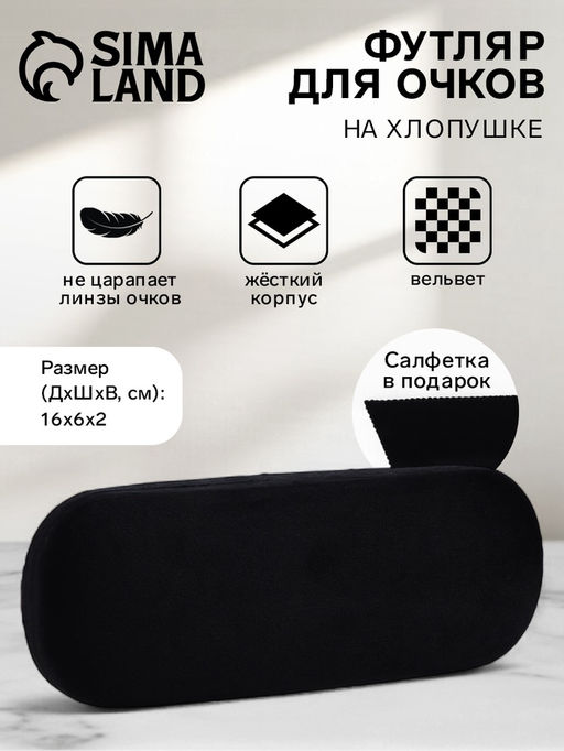 Футляр для очков на хлопушке, однотонный, размер 16?6?2 см, чёрный