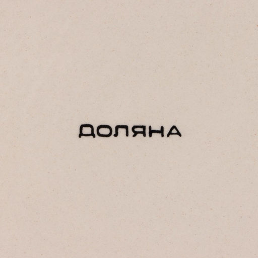 Десертная тарелка Доляна «Морской мир», d=19 см, керамика, бордовая