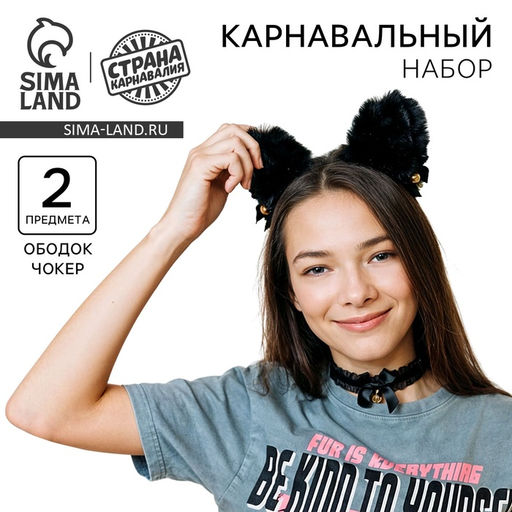 Карнавальный набор «Кис-кис» аниме