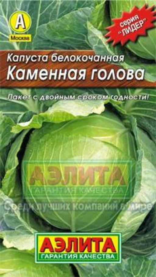 Капуста б/к Каменная голова 0,3г (Аэлита, серия Лидер)