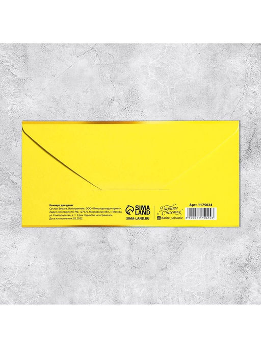 Цена за 10 шт. Конверт для денег «Золотому человеку», 16.5×8 см