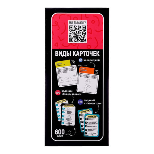 Настольные игры для компании детей Вечеринка. Челлендж-тур, набор из 10 игр, от 4 игроков, 12+ - Лас играс kids фото 18