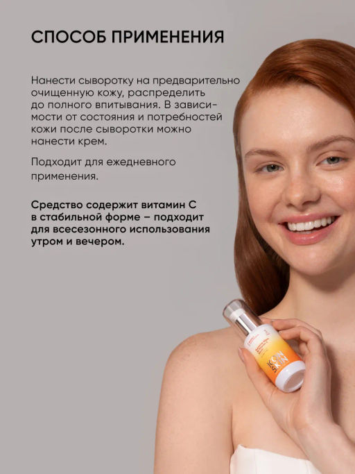 Сыворотка для лица с витамином С и пептидами - Icon skin фото 10