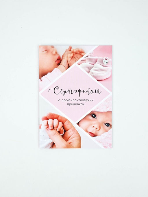Медицинская карта А5, 80 л. Форма №112/у и прививочный сертификат А6, 12 л «Девочка»