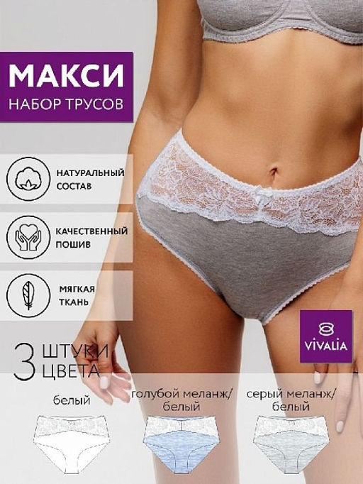 ф11075к-3 Трусы женские (в упаковке 3 штуки) VIVALIA слипы