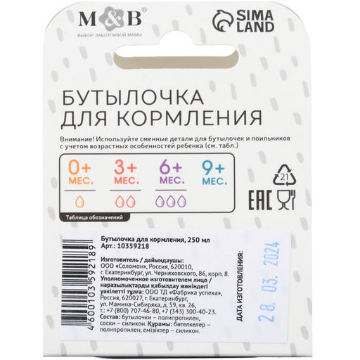 Бутылочка для кормления малыша M&B, от 3 мес., 250 мл цилиндр, с ручками