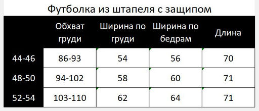 Футболка из штапеля 17.4