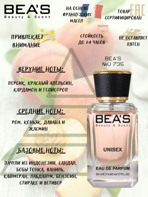 Парфюм Beas 50 ml U 735  unisex  фото 2