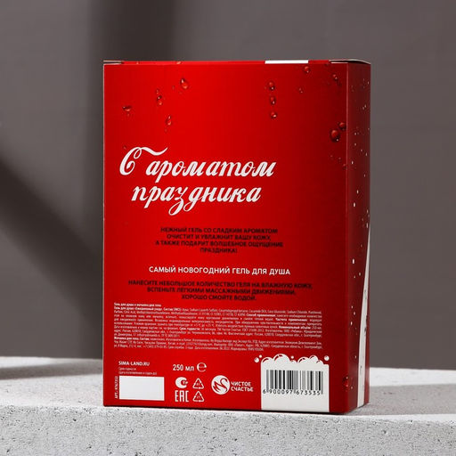 Новогодний подарочный набор косметики «Радости», гель для душа 250 мл и мочалка для тела, Чистое счастье