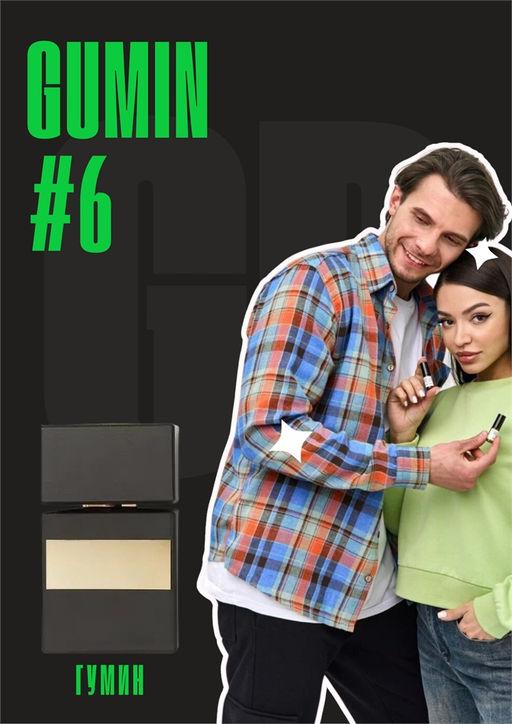 Масляные духи по мотивам аромата Gumin / Tiziana Terenzi - Get parfum фото 5