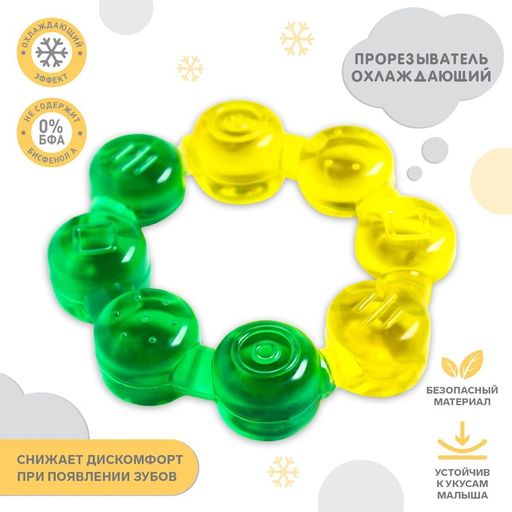 Прорезыватель охлаждающий Кольцо, цвет МИКС, Крошка - Крошка я фото 2