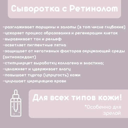 Сыворотка против морщин на основе Витамина А с ретинолом 
Флакон 20мл - Wai ora фото 4