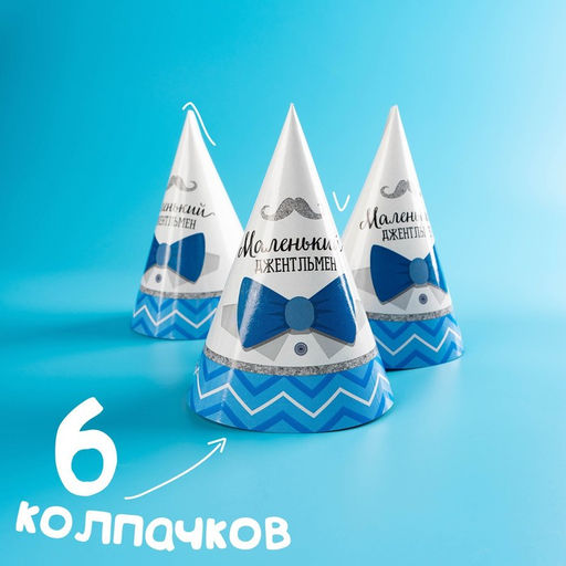 Одноразовая посуда «С днём рождения. Маленький джентльмен», 6 тарелок, 6 стаканов, 6 колпаков, 1 гирлянда