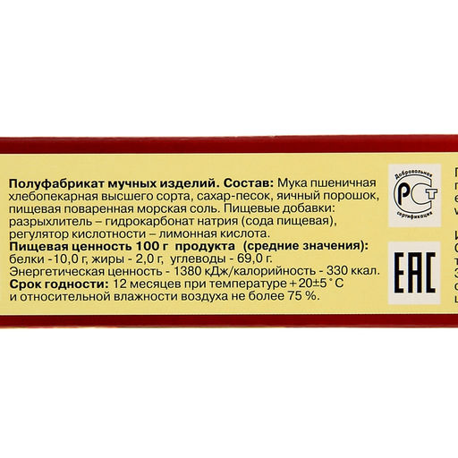 Цена за 2 шт. Мучная смесь «С. Пудовъ», Пицца, 350 г