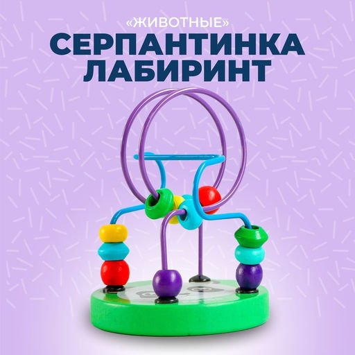 Серпантинка Животные 9х9х12 см, МИКС