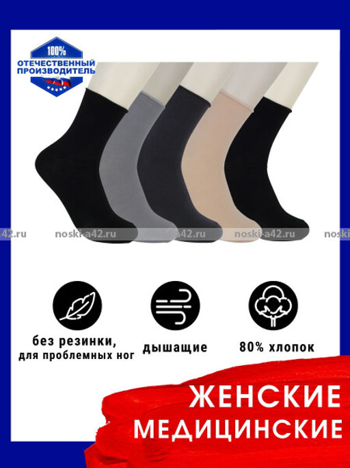 Цена за 10 пар. Ростекс (Рус-текс) носки медицинские женские Н-210 с лайкрой ассорти 25
