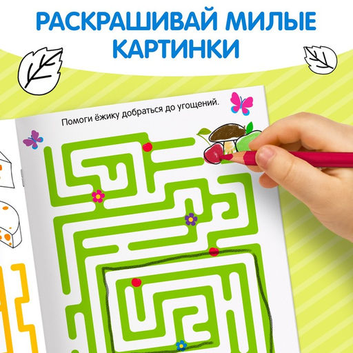 Раскраска Лабиринты и путаницы, формат А5, 12 стр. - Буква-ленд фото 4