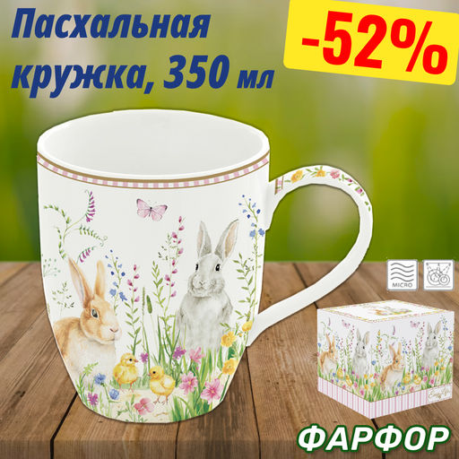 Кружка Пасхальая коллекция, 0,35 л