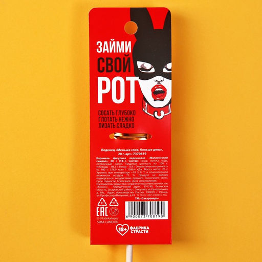 Леденец Меньше слов, больше дела, вкус: клубника, 20 г. (18+) - Simaland фото 4