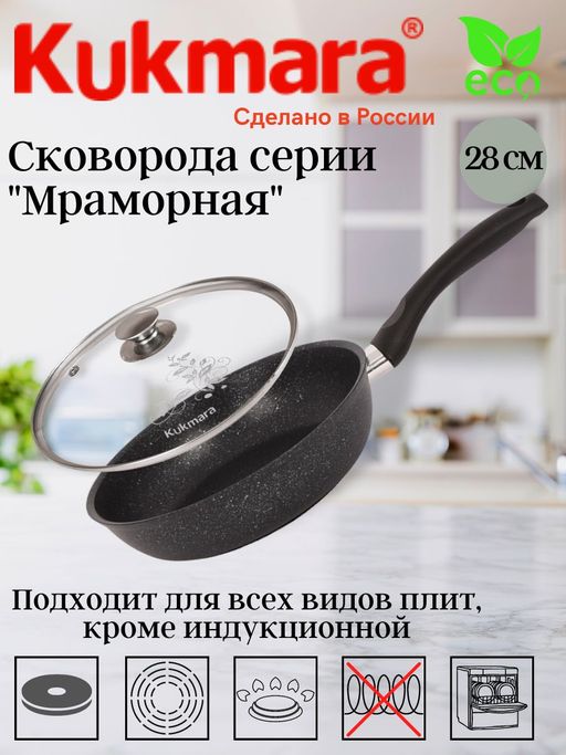АКЦИЯ Сковорода 280/65мм с ручкой, со стекл. крышкой, АП (темный мрамор) смт284а