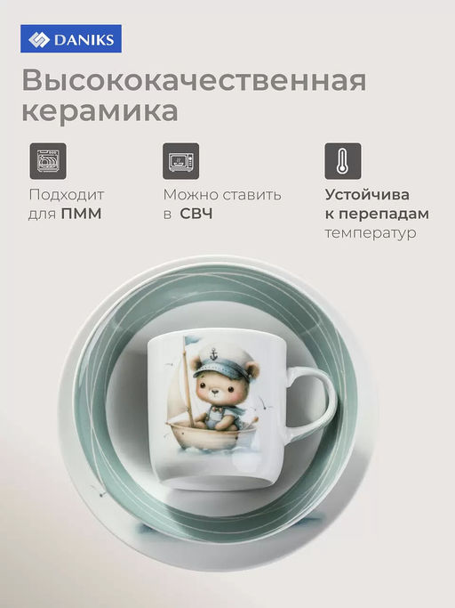 Набор посуды керамика 3 предмета Смелый капитан тар17.5 см сал 15 см/350 мл кружка 230 мл 501737 /DA - Daniks фото 4