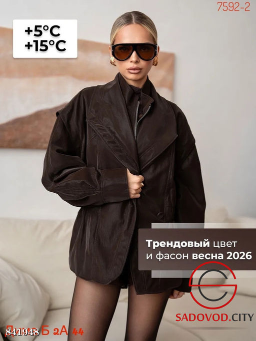 Кожаная куртка весенняя