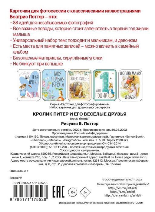 Кролик Питер и его веселые друзья