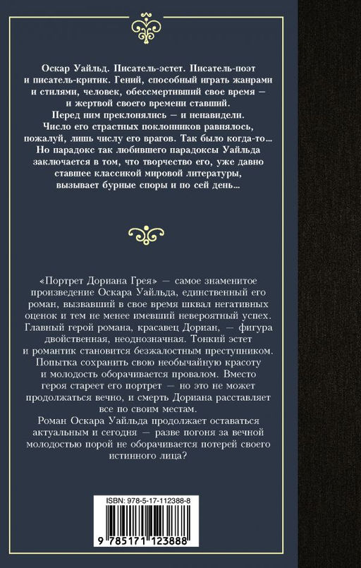 Портрет Дориана Грея
