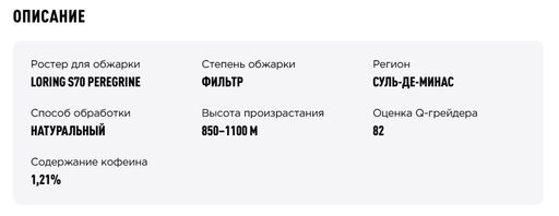Кофе Tasty Coffee Бразилия Суль-де-Минас натуральной обработки  фото 3