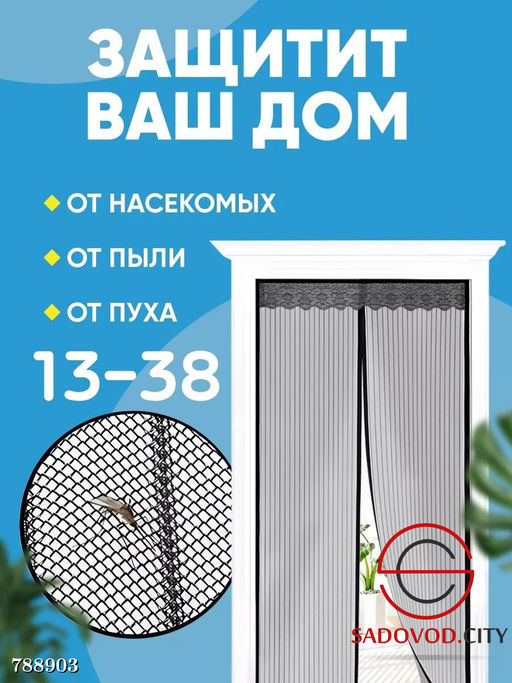 Москитная сетка на двери