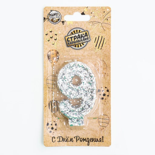 Свеча в торт Блестки, цифра 9, серебро, 5,5 см - Страна карнавалия фото 3