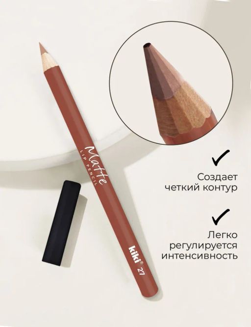 KIKI Карандаш для губ MATTE 27, бежевый  фото 4
