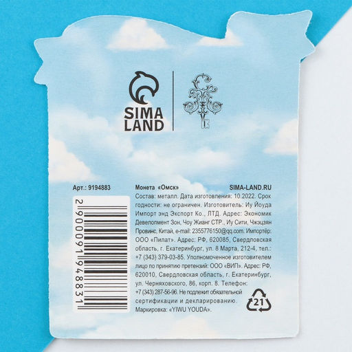 Цена за 3 шт. Сувенирная монета «Омск», d = 2 см, металл