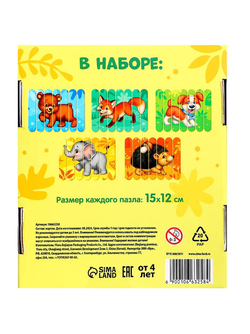 Цена за 2 шт. Пазлы палочки «Лесные животные», 5 пазлов, 35 деталей