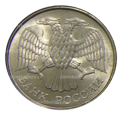 20 рублей 1993 года ММД