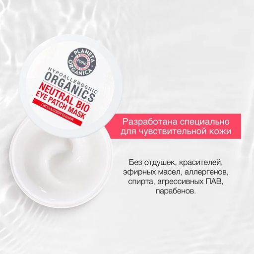 Planeta Organica / Pure / Маска-патчи для глаз, 100 мл  фото 2