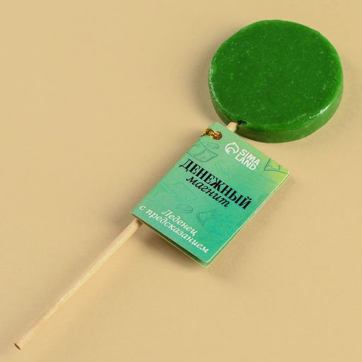 Леденец-хамелеон Денежный магнит с предсказанием, вкус: виноград, 25 г. - Simaland фото 2